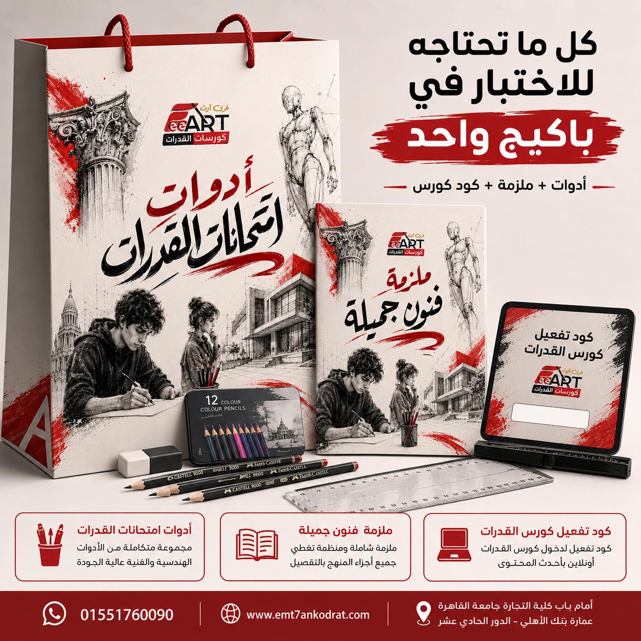 باكيدج أدوات القدرات