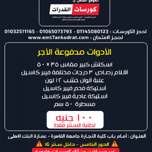 أدوات امتحان القدرات2021