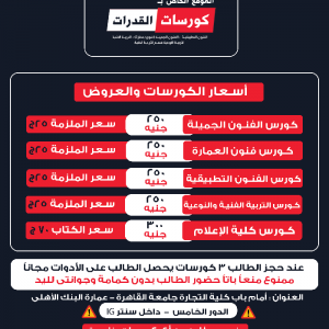 الأماكن الموثوقة لكورسات امتحانات القدرات
