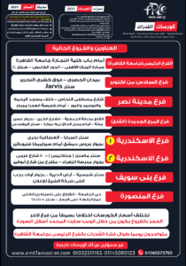 أماكن الكورسات 2021