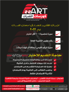 الأوراق المطلوبة للتقديم فى امتحان القدرات 2022