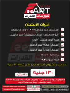 الأدوات المطلوبة فى امتحان القدرات