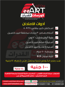 الأدوات المطلوبة فى امتحان القدرات
