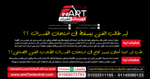 امتحان قدرات طلاب الفنى