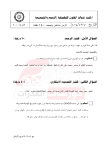 نموذج من امتحانات متوقعه