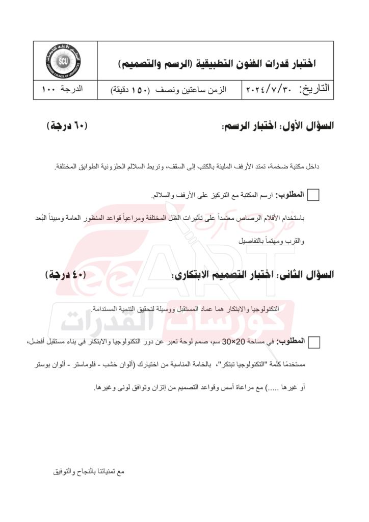 نموذج من امتحانات متوقعه