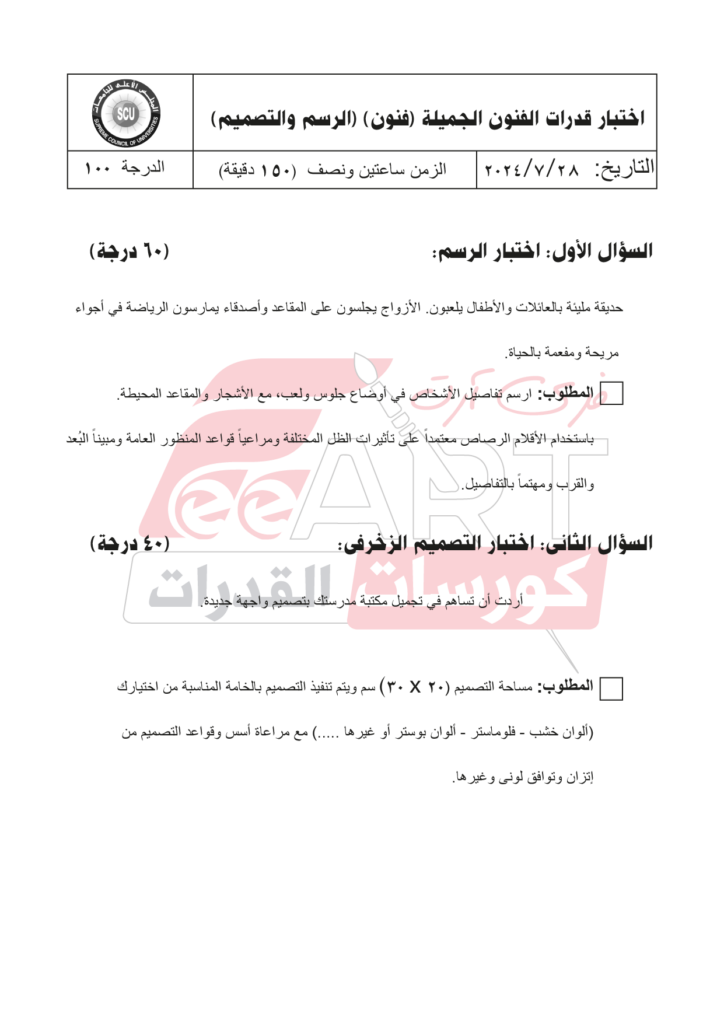 نماذج امتحان قدرات فنون جميلة