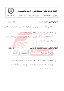 نماذج امتحان قدرات فنون جميلة