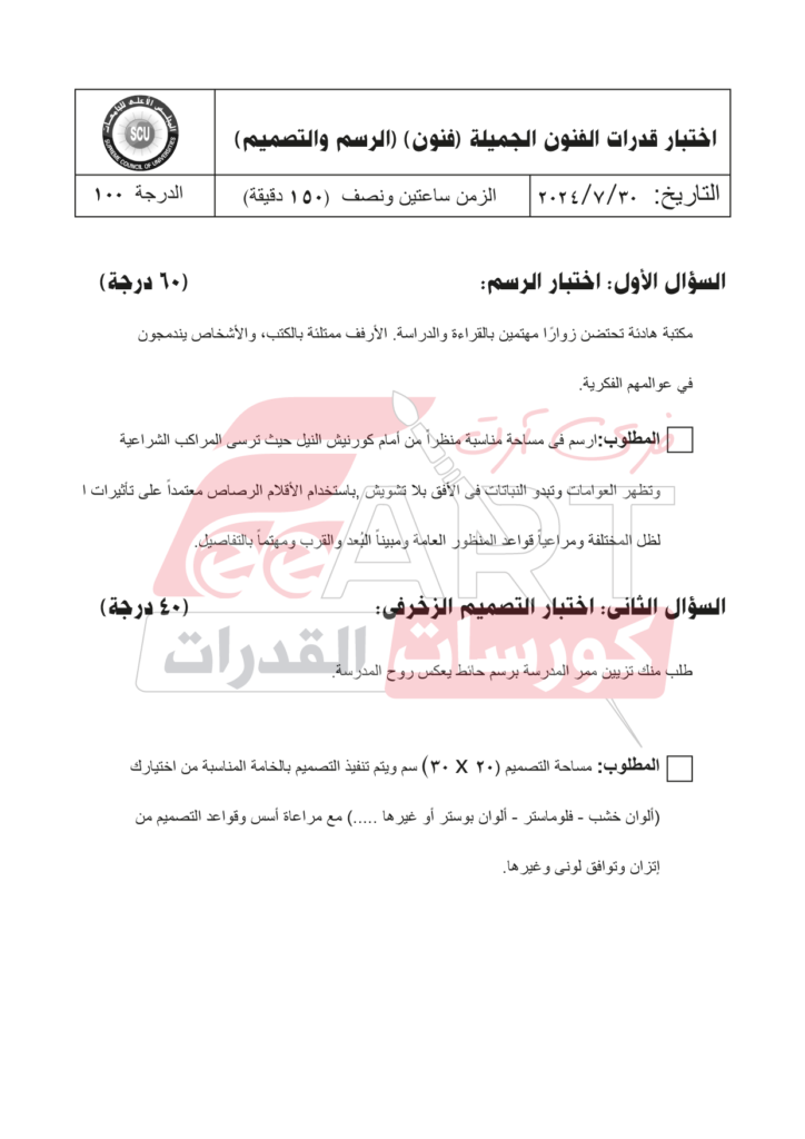 نماذج امتحان قدرات فنون جميلة