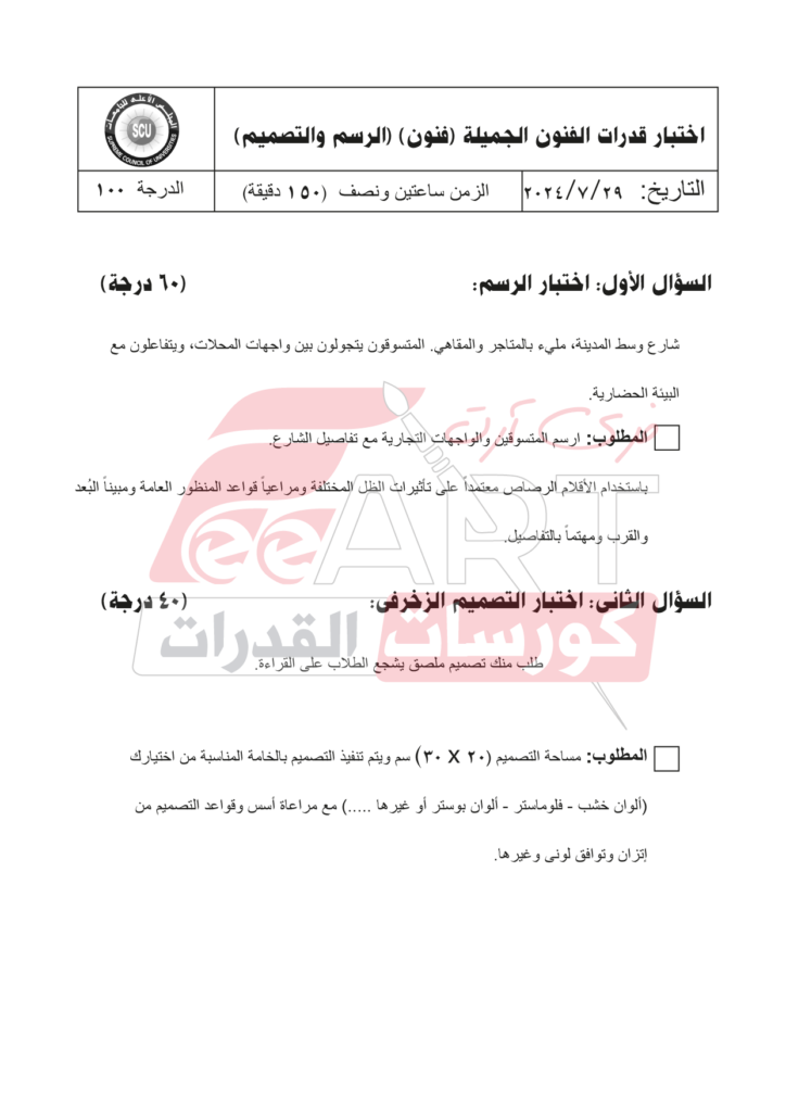 نماذج امتحان قدرات فنون جميلة