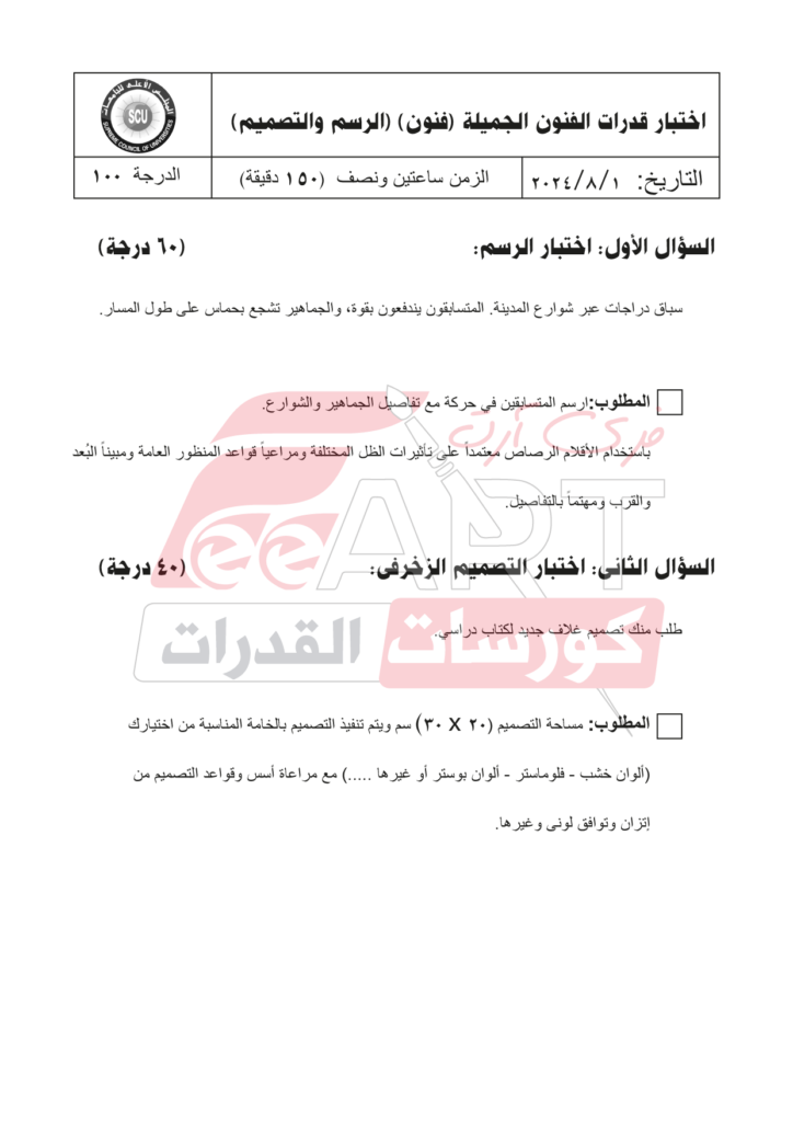 نماذج امتحان قدرات فنون جميلة