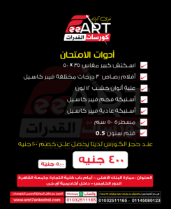 الأدوات المطلوبة لامتحان القدرات