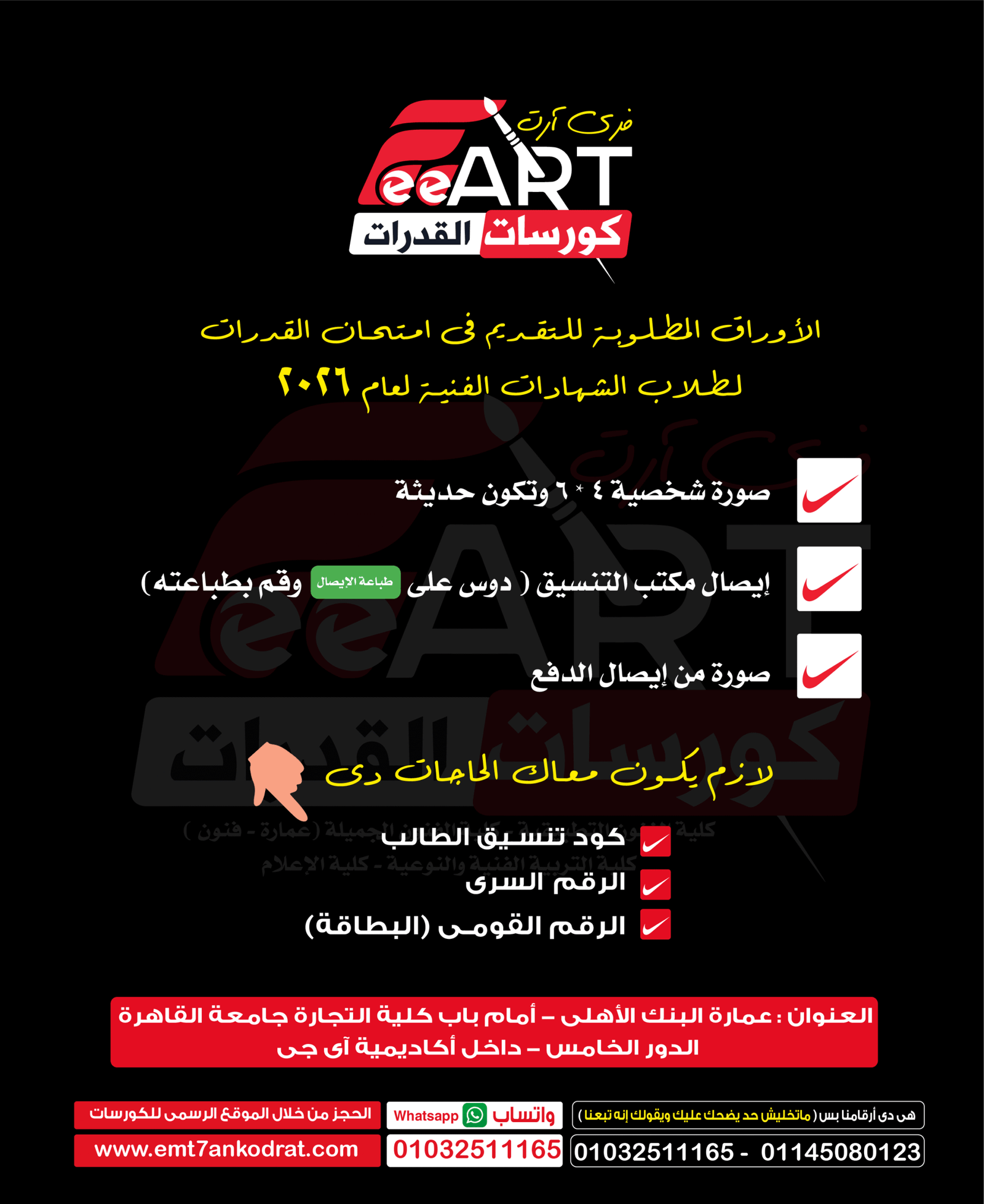 الأوراق المطلوبة للتقديم فى امتحان القدرات