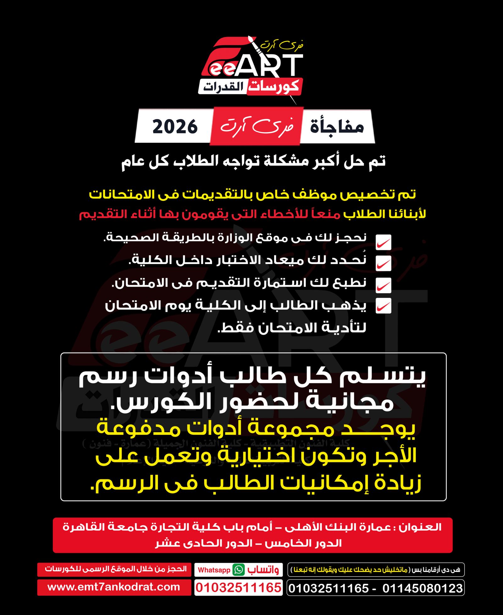 كيفية التقديم لامتحان القدرات كلية الفنون التطبيقية وكلية الفنون الجميلة