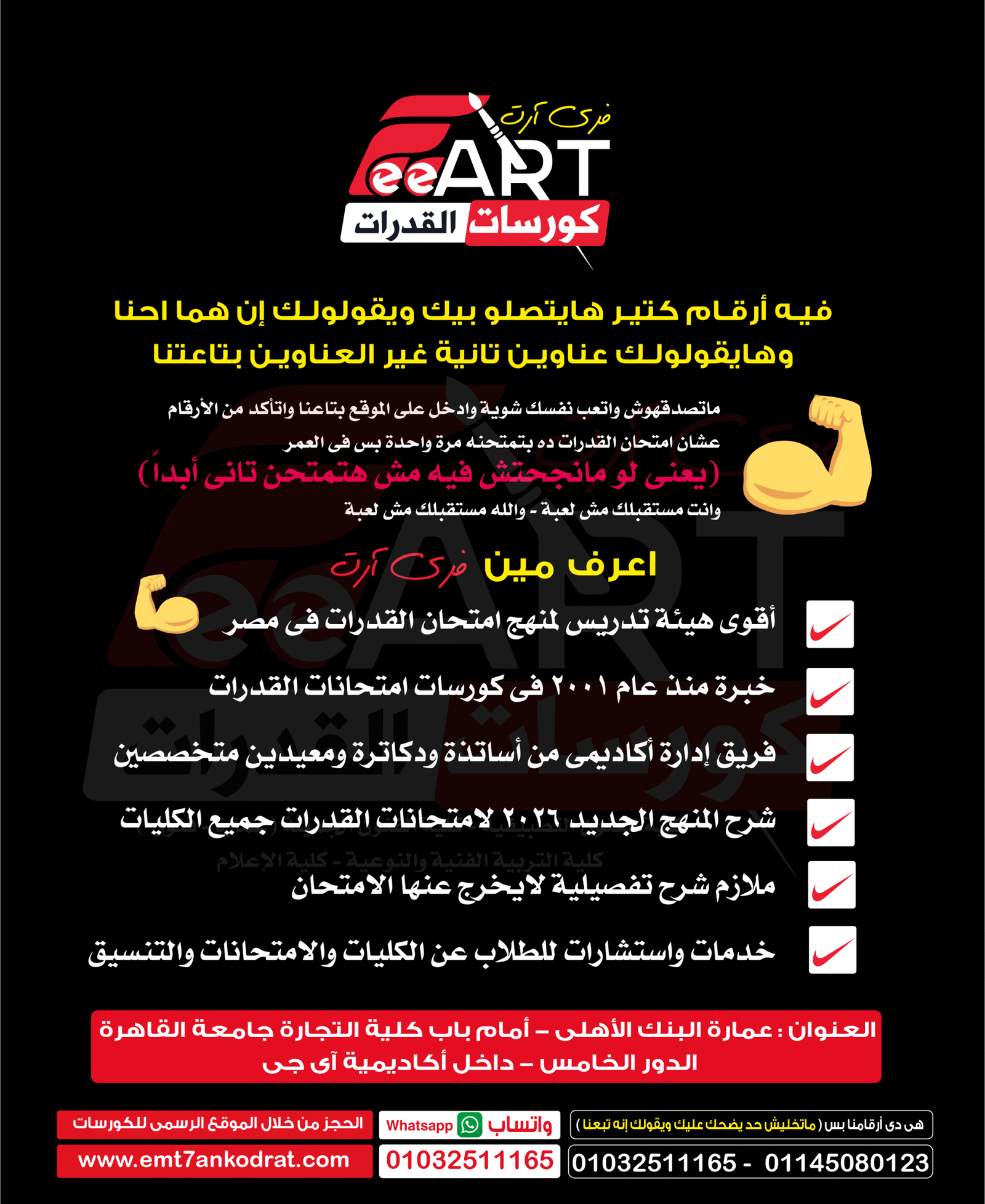 أكاديمية فرى آرت لكورسات امتحانات القدرات