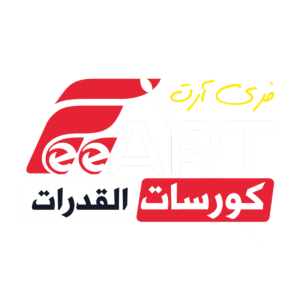شعار أكاديمية فري آرت لكورسات امتحانات القدرات