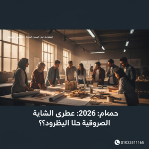 ديكور فنون جميلة أم تطبيقية 2026 - فري آرت أكاديمية القدرات