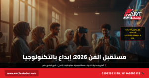 مهارات فنية تقنية 2026 - فري آرت أكاديمية القدرات