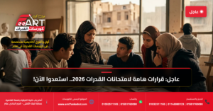 قدرات فنون جميلة 2026 - فري آرت أكاديمية القدرات