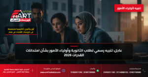 قدرات فنون جميلة 2026 - فري آرت أكاديمية القدرات