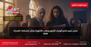 قدرات فنون جميلة 2026 - فري آرت أكاديمية القدرات