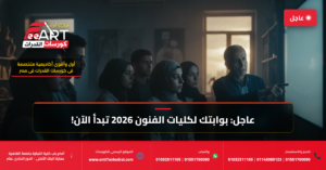 قدرات فنون جميلة 2026 - فري آرت أكاديمية القدرات