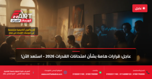 قدرات فنون جميلة 2026 - فري آرت أكاديمية القدرات