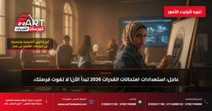 قدرات فنون جميلة 2026 - فري آرت أكاديمية القدرات