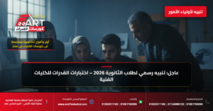 قدرات فنون جميلة 2026 - فري آرت أكاديمية القدرات