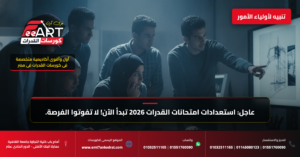 قدرات فنون جميلة 2026 - فري آرت أكاديمية القدرات