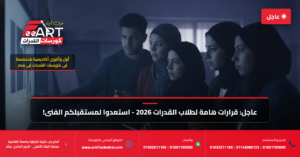 قدرات فنون جميلة 2026 - فري آرت أكاديمية القدرات