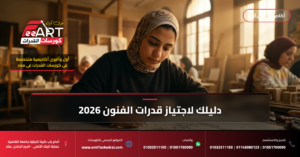 قدرات عمارة جامعة كوفنتري 2026 - فري آرت أكاديمية القدرات