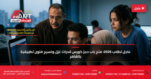 كورس قدرات فنون تطبيقية غزل ونسيج - فري آرت أكاديمية القدرات