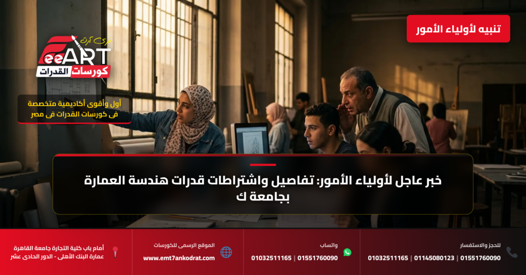 قدرات عمارة جامعة كوفنتري 2026 - فري آرت أكاديمية القدرات