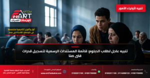 الأوراق المطلوبة لتقديم قدرات فني صناعي 2026 - فري آرت أكاديمية القدرات