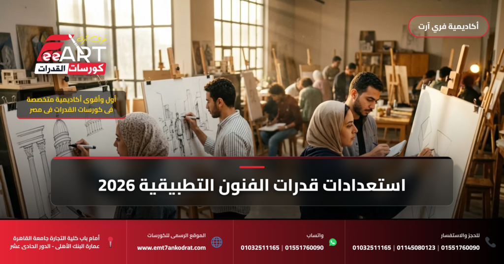 قدرات عمارة جامعة كوفنتري 2026 - فري آرت أكاديمية القدرات