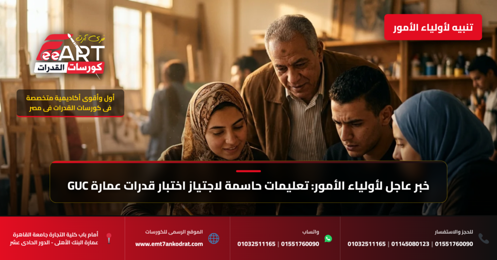 قدرات عمارة الجامعة الألمانية 2026 - فري آرت أكاديمية القدرات